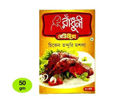 Cooking Masala / রান্না করার মাসআলা